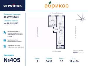 2-к квартира, вторичка, 56м2, 14/17 этаж
