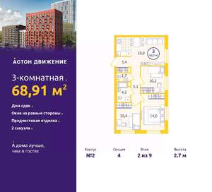 3-к квартира, сданный дом, 69м2, 2/9 этаж