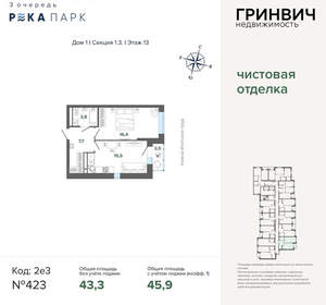 2-к квартира, вторичка, 46м2, 13/24 этаж