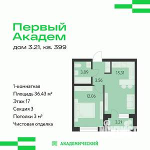 1-к квартира, строящийся дом, 36м2, 17/17 этаж