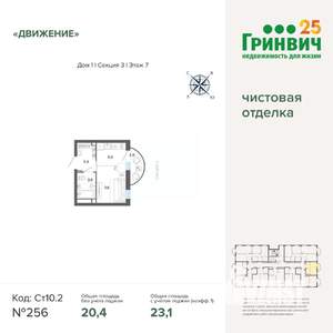 Студия квартира, строящийся дом, 23м2, 7/12 этаж