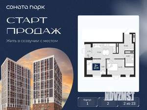 2-к квартира, вторичка, 56м2, 2/23 этаж