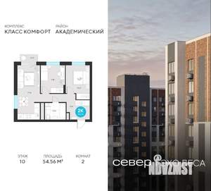 2-к квартира, строящийся дом, 55м2, 10/22 этаж