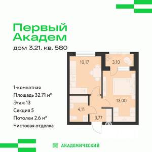 1-к квартира, строящийся дом, 33м2, 13/25 этаж