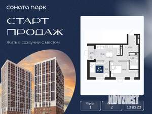 2-к квартира, вторичка, 56м2, 13/23 этаж