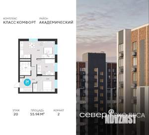 2-к квартира, строящийся дом, 56м2, 20/23 этаж