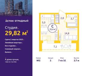 Студия квартира, вторичка, 30м2, 7/9 этаж