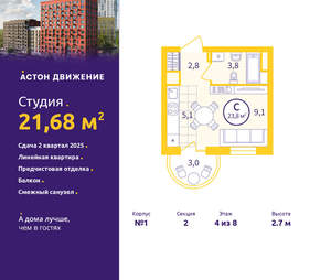 Студия квартира, вторичка, 22м2, 4/12 этаж