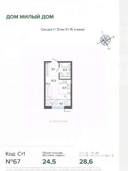 Студия квартира, вторичка, 29м2, 9/15 этаж