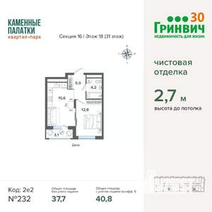 1-к квартира, строящийся дом, 41м2, 18/31 этаж