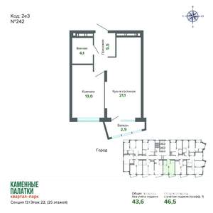 1-к квартира, вторичка, 47м2, 22/25 этаж