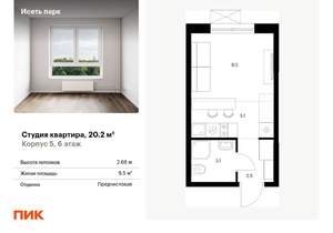 Студия квартира, вторичка, 20м2, 6/24 этаж