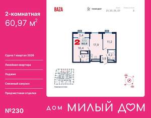 2-к квартира, вторичка, 61м2, 23/15 этаж