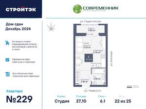 Студия квартира, вторичка, 27м2, 22/27 этаж