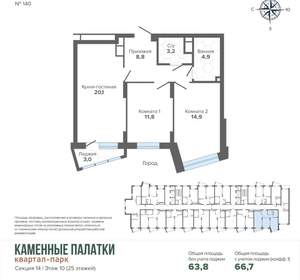 2-к квартира, вторичка, 67м2, 10/25 этаж