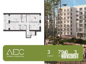 3-к квартира, вторичка, 79м2, 3/8 этаж