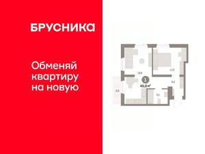 1-к квартира, вторичка, 45м2, 4/9 этаж