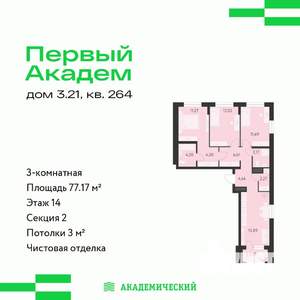 3-к квартира, вторичка, 77м2, 14/15 этаж