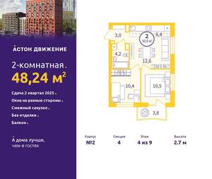 2-к квартира, вторичка, 48м2, 4/9 этаж