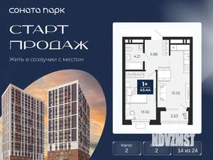 1-к квартира, вторичка, 42м2, 14/24 этаж