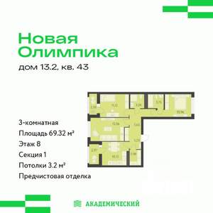 3-к квартира, вторичка, 69м2, 8/8 этаж