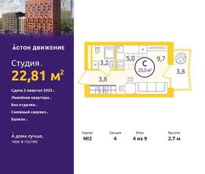 Студия квартира, вторичка, 23м2, 4/9 этаж