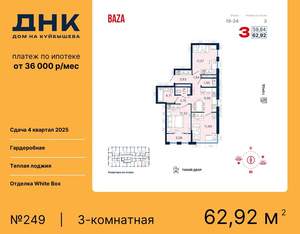 3-к квартира, вторичка, 63м2, 24/25 этаж