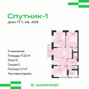 3-к квартира, строящийся дом, 71м2, 15/15 этаж
