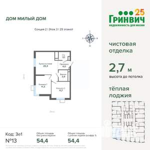 2-к квартира, строящийся дом, 54м2, 3/29 этаж