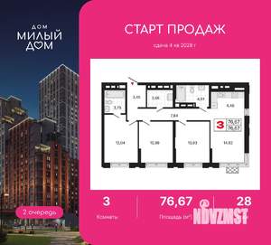 3-к квартира, вторичка, 77м2, 28/31 этаж