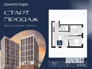 2-к квартира, вторичка, 54м2, 14/30 этаж