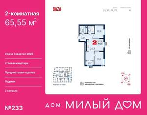 2-к квартира, вторичка, 66м2, 23/15 этаж