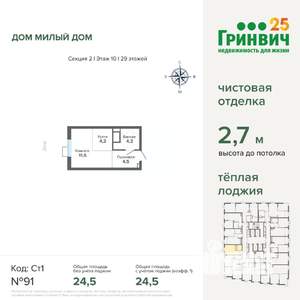 Студия квартира, строящийся дом, 24м2, 10/29 этаж