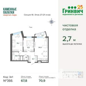 2-к квартира, строящийся дом, 71м2, 27/31 этаж