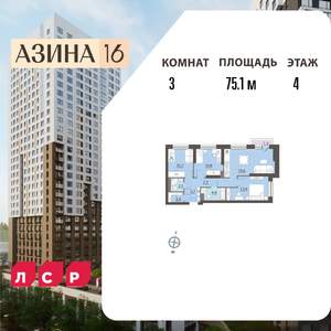 3-к квартира, вторичка, 75м2, 4/32 этаж