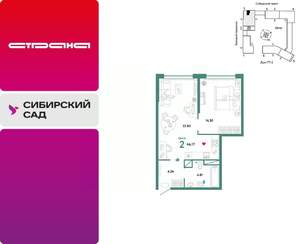 2-к квартира, вторичка, 46м2, 20/32 этаж