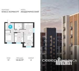 2-к квартира, вторичка, 59м2, 17/22 этаж