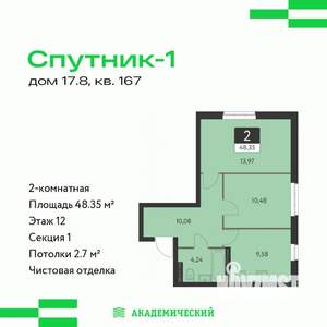 2-к квартира, вторичка, 48м2, 12/17 этаж