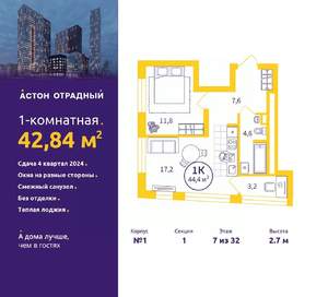 1-к квартира, вторичка, 43м2, 7/32 этаж