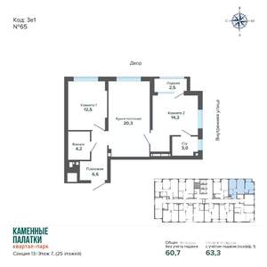 2-к квартира, вторичка, 63м2, 7/25 этаж