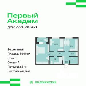 2-к квартира, строящийся дом, 55м2, 8/10 этаж