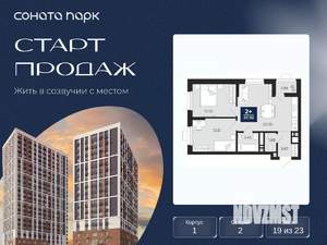 2-к квартира, вторичка, 57м2, 19/23 этаж