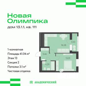 1-к квартира, вторичка, 41м2, 13/13 этаж