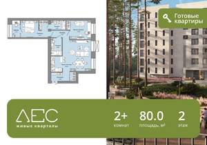 2-к квартира, сданный дом, 80м2, 2/8 этаж