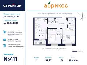 2-к квартира, вторичка, 58м2, 14/17 этаж