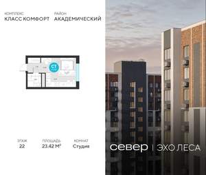 Студия квартира, вторичка, 23м2, 22/22 этаж