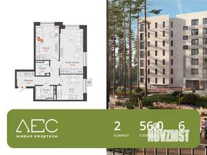 2-к квартира, вторичка, 56м2, 6/7 этаж