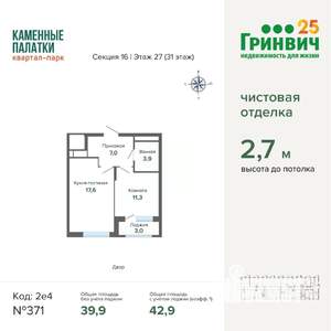 1-к квартира, строящийся дом, 43м2, 27/31 этаж