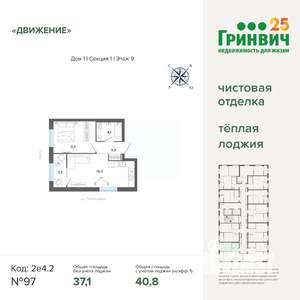 1-к квартира, строящийся дом, 41м2, 9/12 этаж