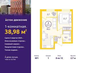 1-к квартира, вторичка, 39м2, 8/12 этаж